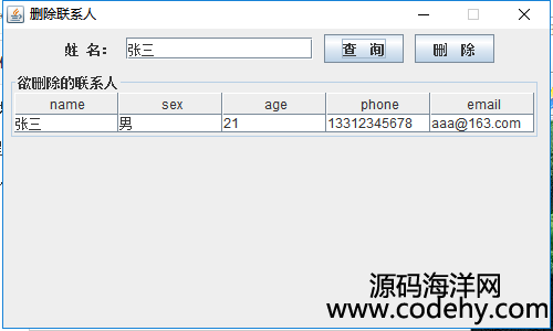 935-java swing+mysql聯(lián)系人管理系統(tǒng)源代碼