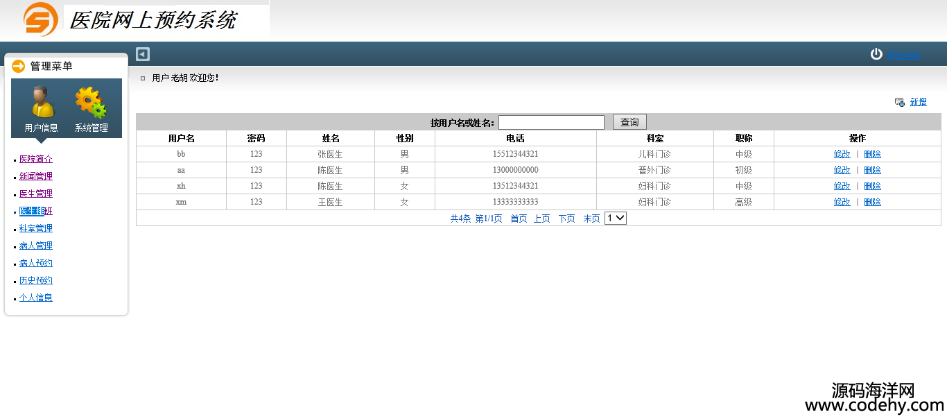962-java web的醫院預約掛號系統源碼