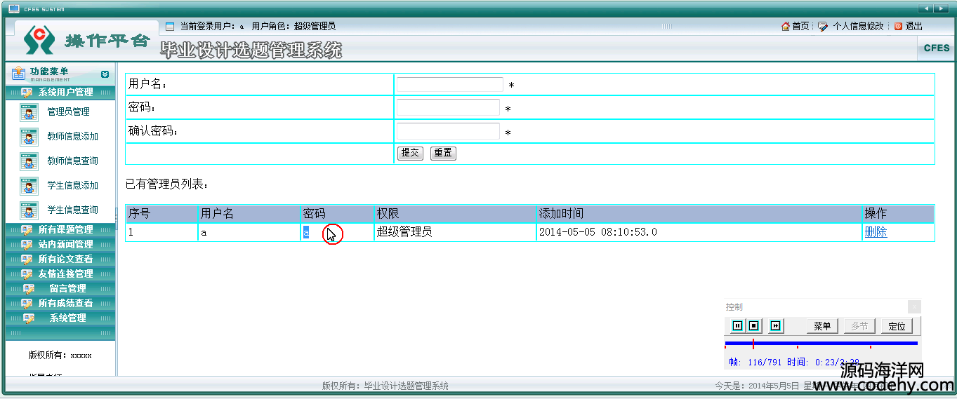 970-JSP+Sqlserver畢業設計選題管理系統源碼