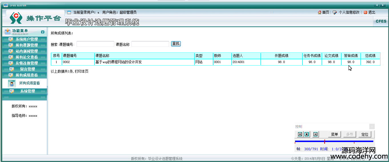 970-JSP+Sqlserver畢業設計選題管理系統源碼