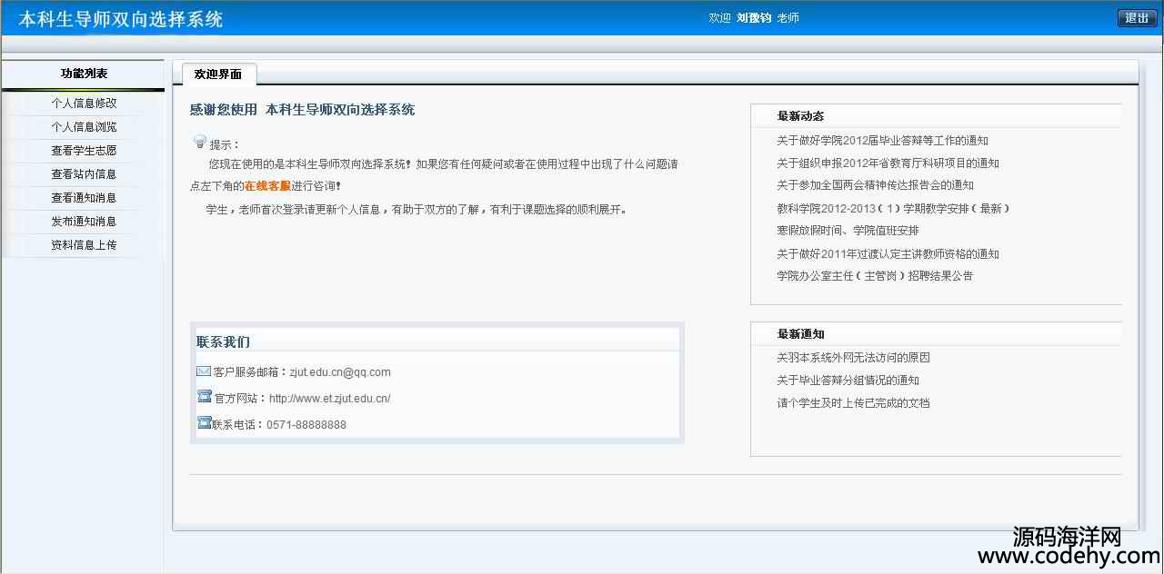 971-jsp+mysql數據庫本科生導師雙向選擇系統源碼