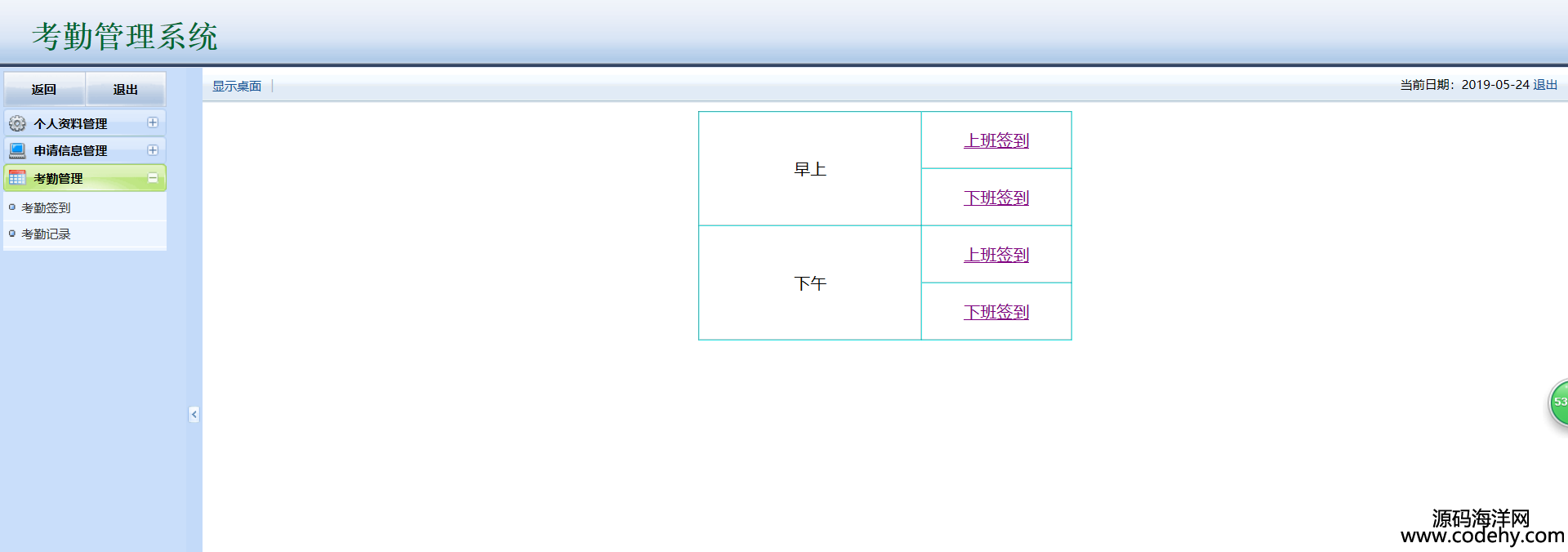 981-JAVA+SQLServer2008考勤系統源碼+畢業論文答辯ppt