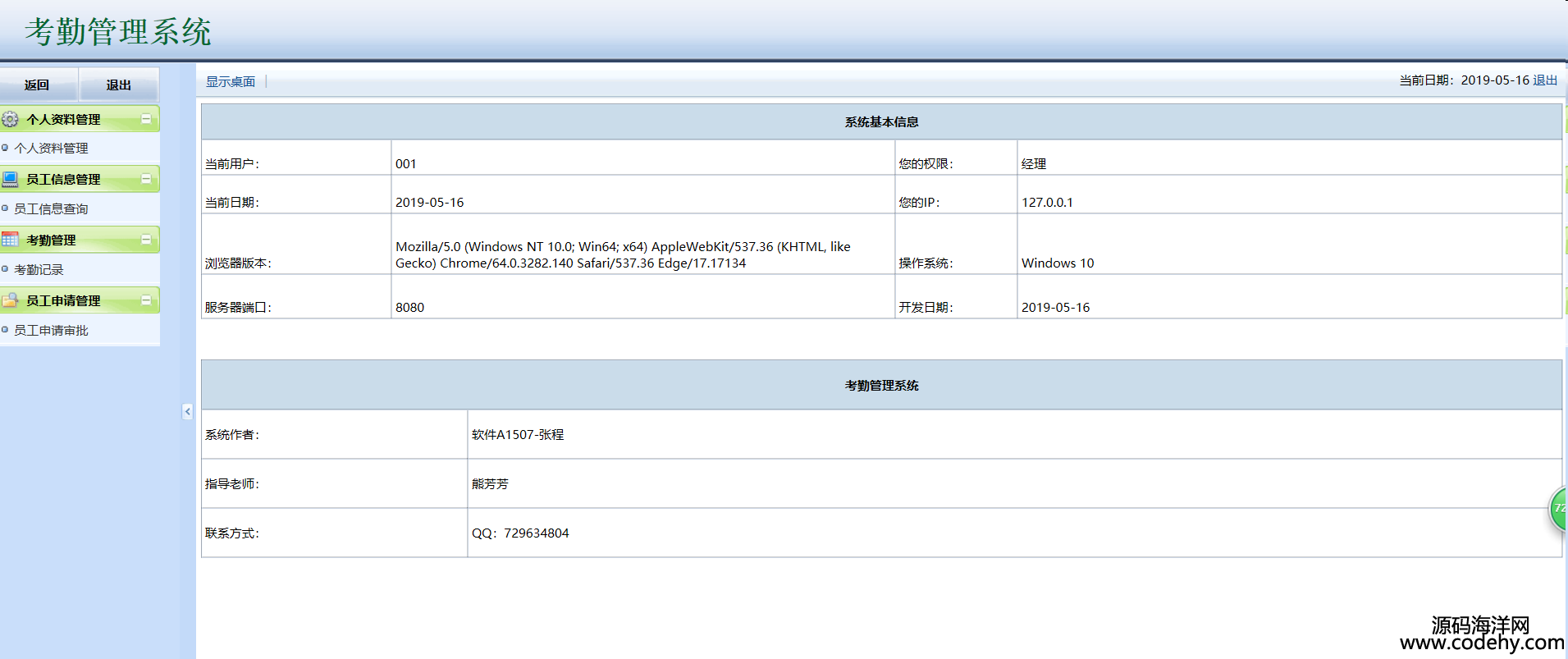 981-JAVA+SQLServer2008考勤系統源碼+畢業論文答辯ppt