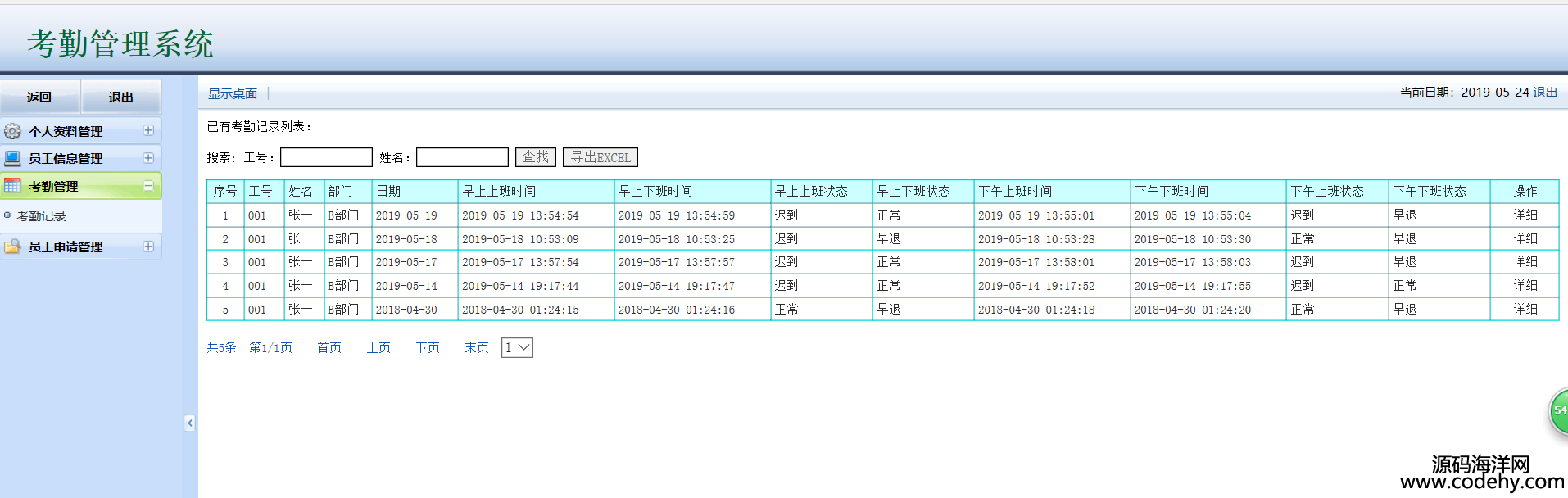 981-JAVA+SQLServer2008考勤系統源碼+畢業論文答辯ppt