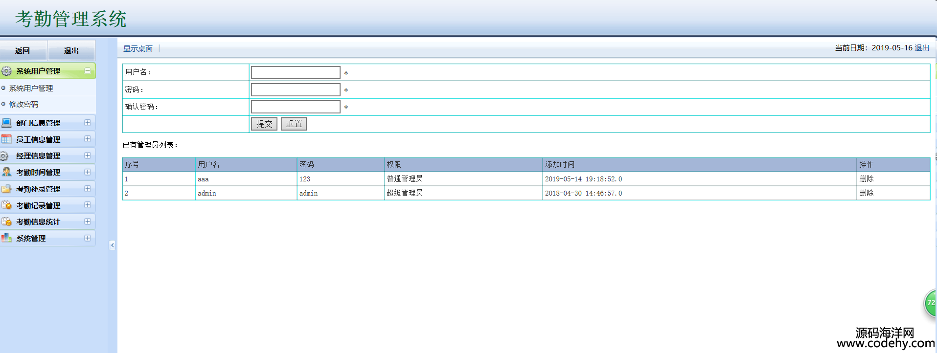981-JAVA+SQLServer2008考勤系統源碼+畢業論文答辯ppt