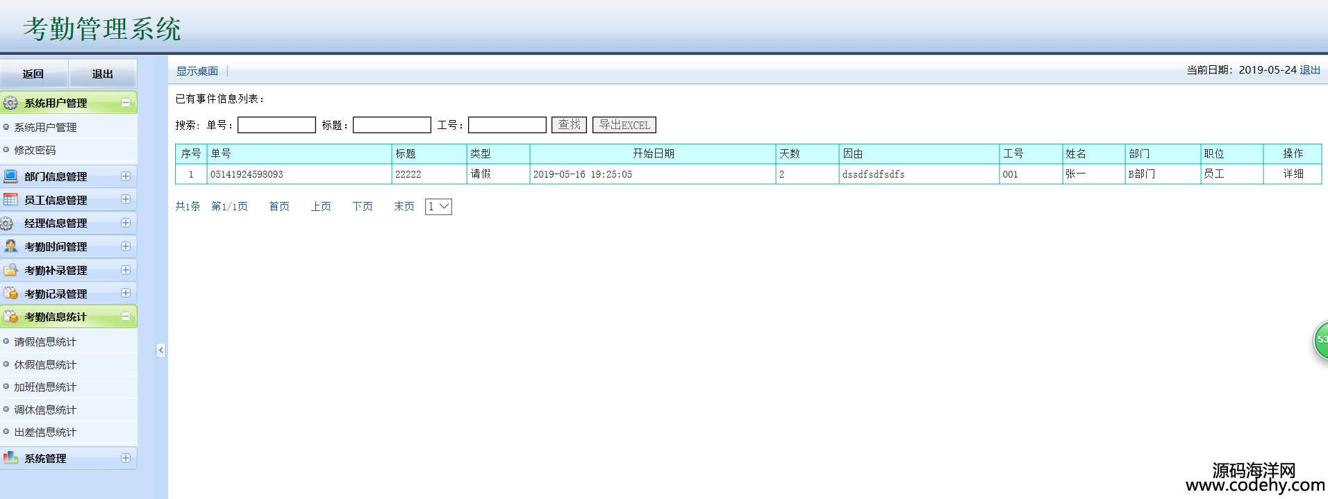981-JAVA+SQLServer2008考勤系統源碼+畢業論文答辯ppt