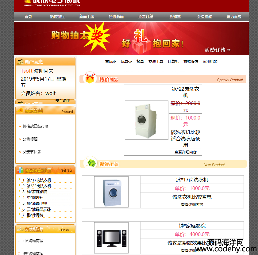 990-JSP+mysql SSH框架企業電子商城網站源碼
