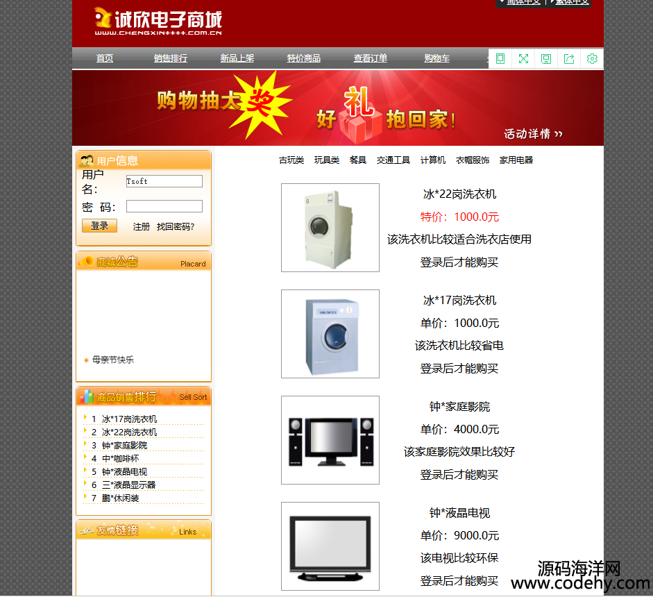 990-JSP+mysql SSH框架企業電子商城網站源碼