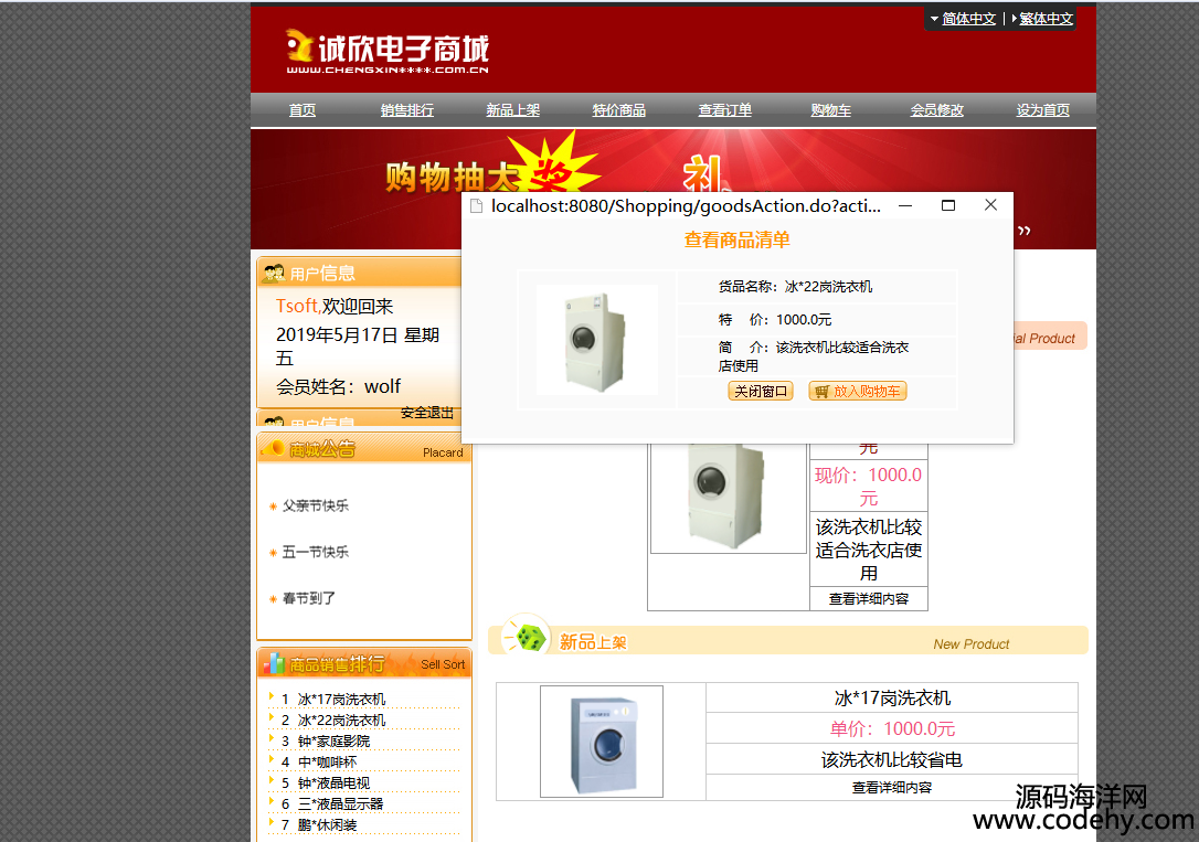 990-JSP+mysql SSH框架企業電子商城網站源碼