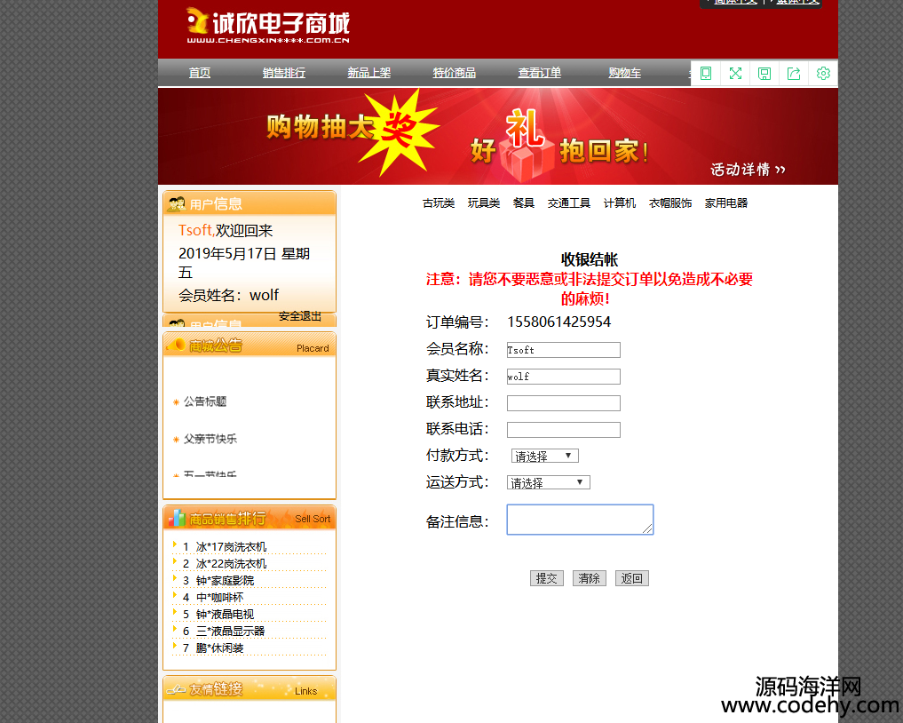990-JSP+mysql SSH框架企業電子商城網站源碼