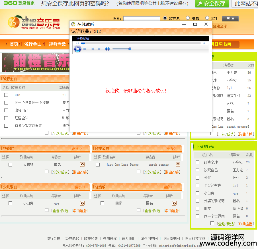 994-JSP音樂網站源碼