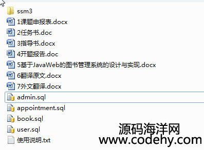 995-java基于ssm開發的圖書管理系統源碼
