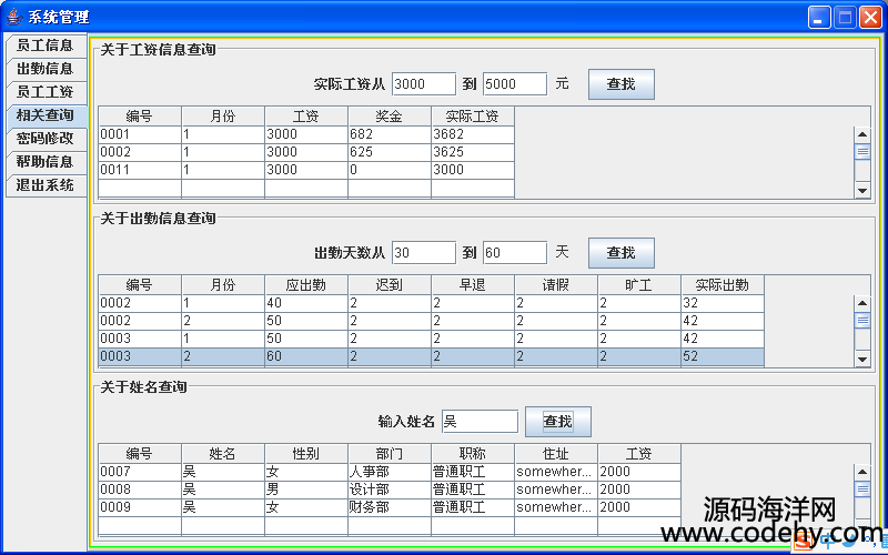 1000-java swing 工作考勤管理系統(tǒng)源碼+論文+開題報(bào)告 mysql數(shù)據(jù)庫