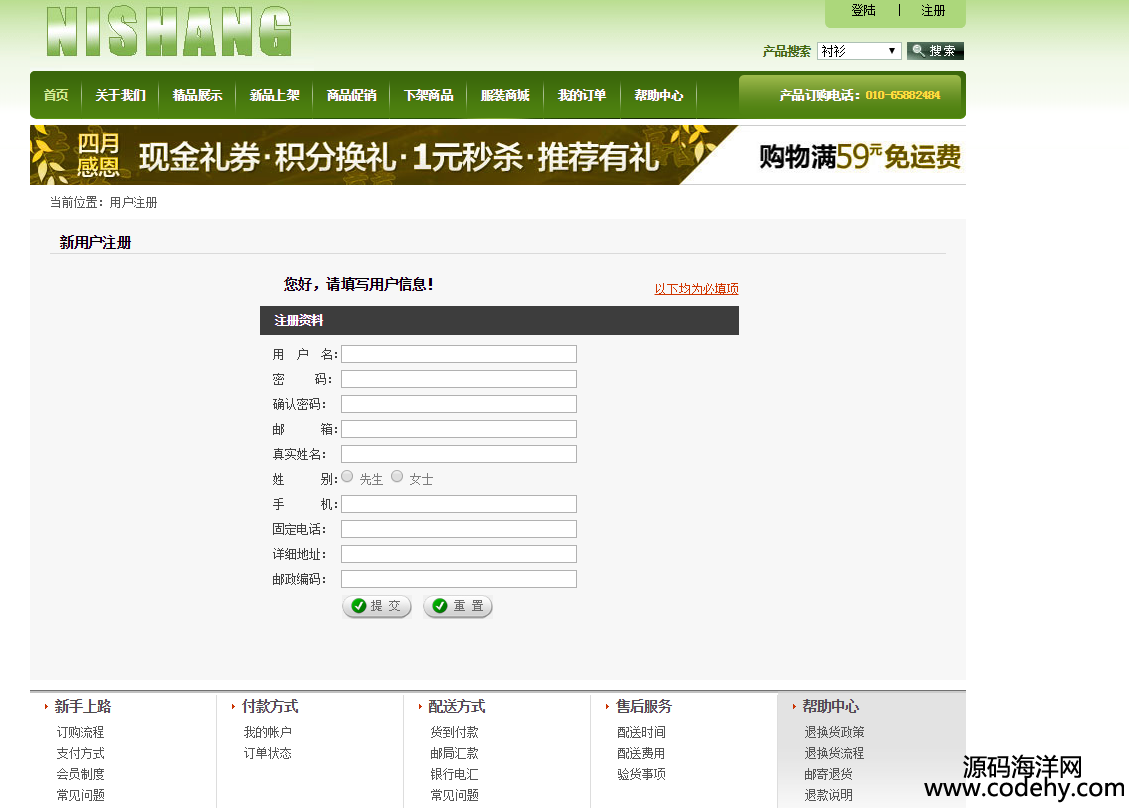 1001-jsp+servlet+sqlserver在線服裝商城源碼