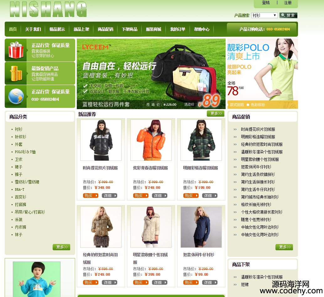 1001-jsp+servlet+sqlserver在線服裝商城源碼
