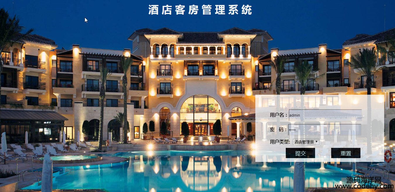 1018-jsp+servlet+mysql酒店管理系統(tǒng)源碼