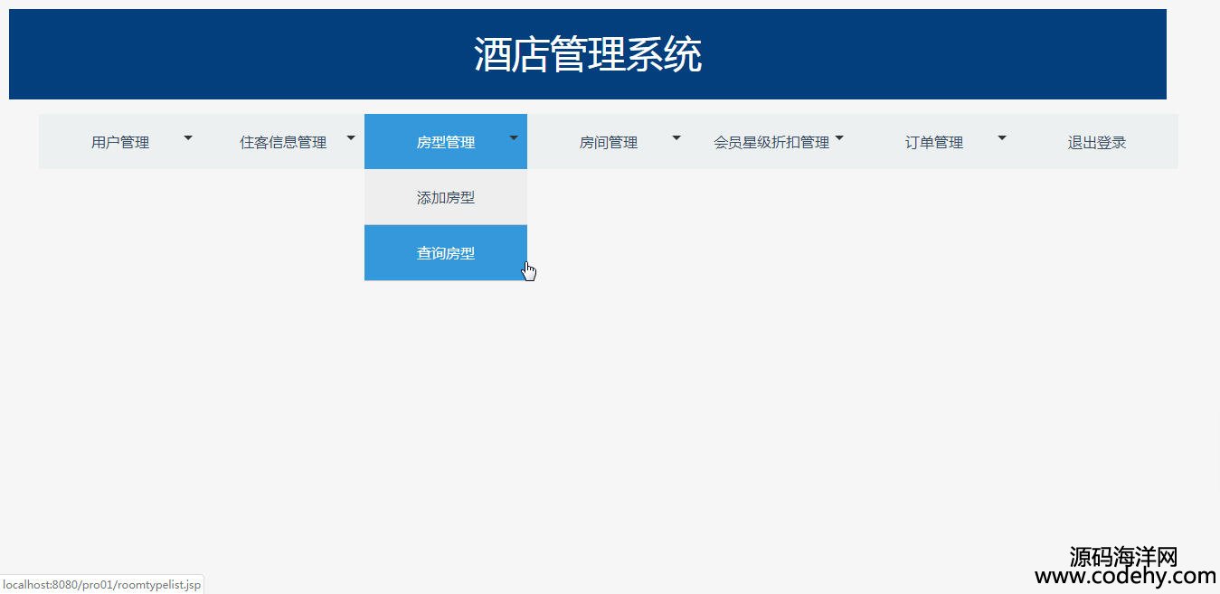 1018-jsp+servlet+mysql酒店管理系統(tǒng)源碼