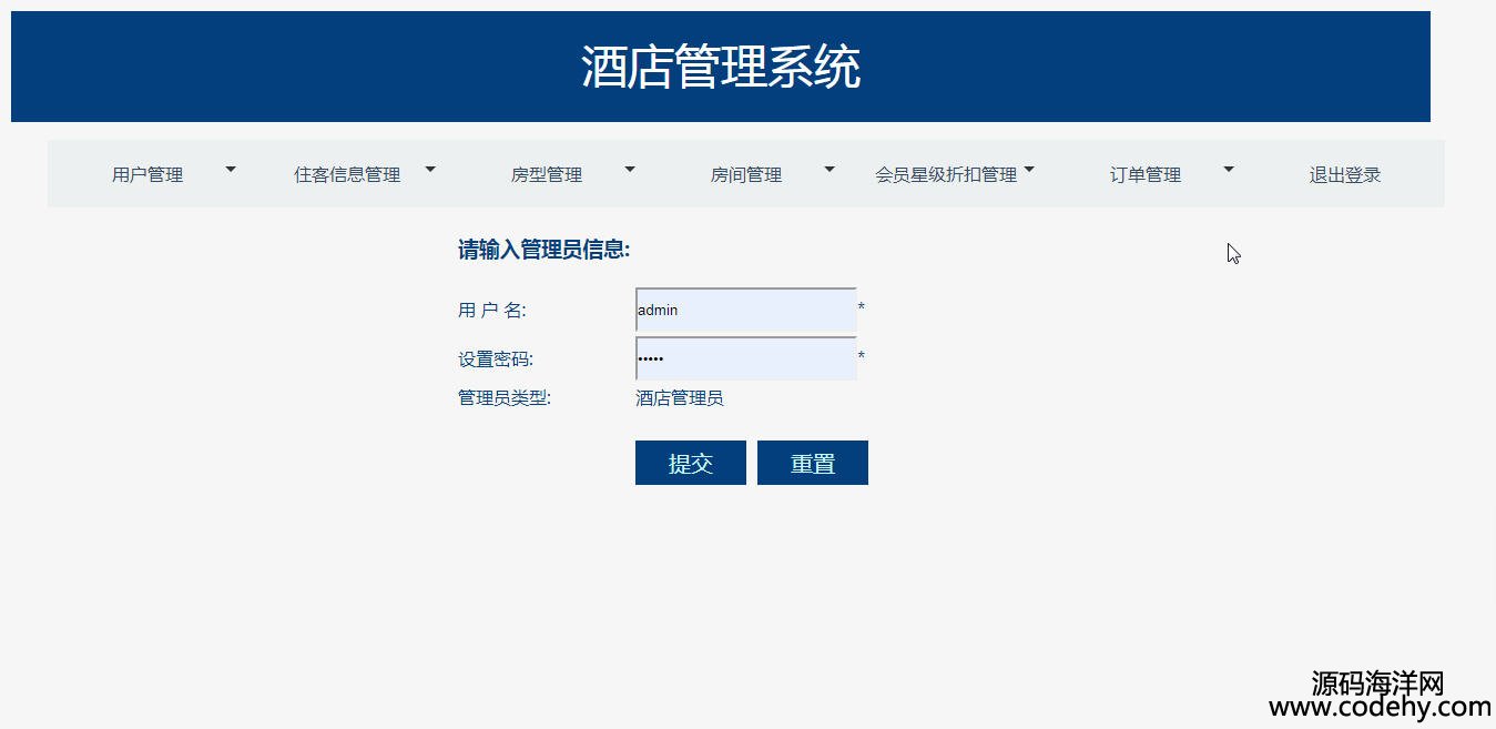 1018-jsp+servlet+mysql酒店管理系統(tǒng)源碼