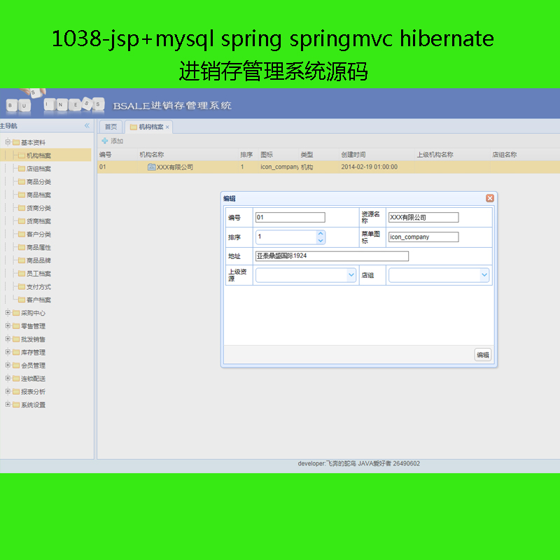 1038-jsp+mysql spring springmvc hibernateMNϵyԴa