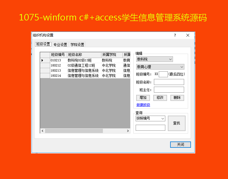 1075-winform c#+accessWϢϵyԴa
