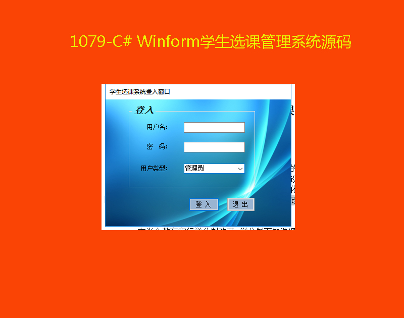 1079-C# WinformWxnϵy(tng)Դa