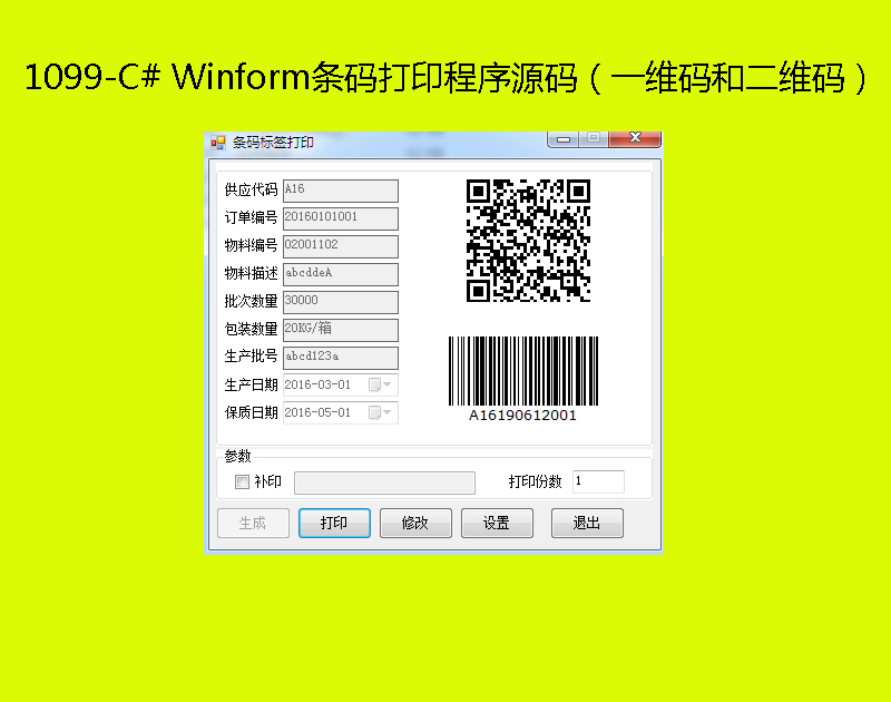 1099-C# WinformlaӡԴaһSaͶSa