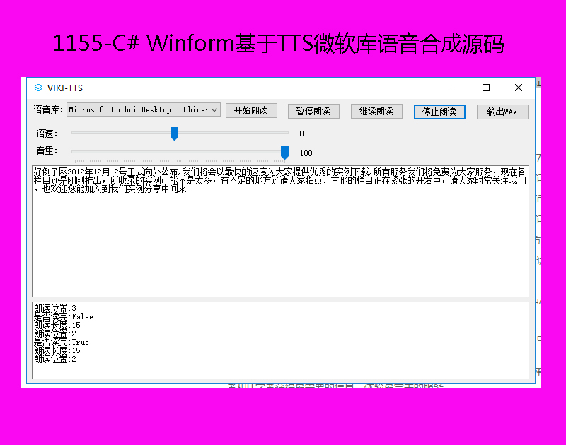 1155-C# WinformTTS΢ܛZϳԴa