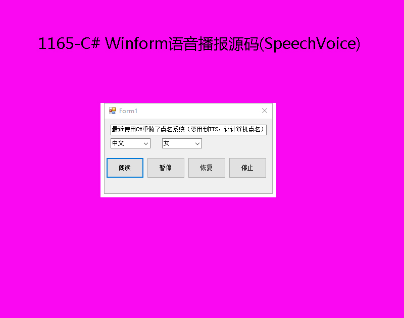 1165-C# WinformZԴa(SpeechVoice)