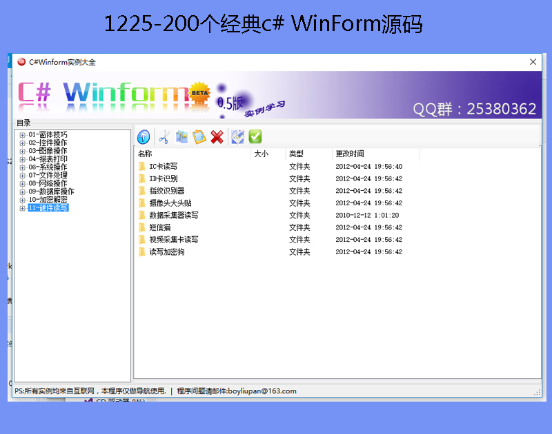 1225-200c# WinFormԴa