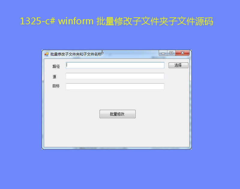 1325-c# winform ޸ļAļԴa