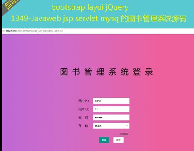 1349-Javaweb jsp servlet mysqlĈDϵy(tng)Դa bootstrap