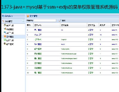 1373-java+mysqlssm+extjsĲˆΙ޹ϵyԴa _l