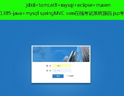 1385-java+mysql springMVC ssmھԇϵyԴa jspԇԴa