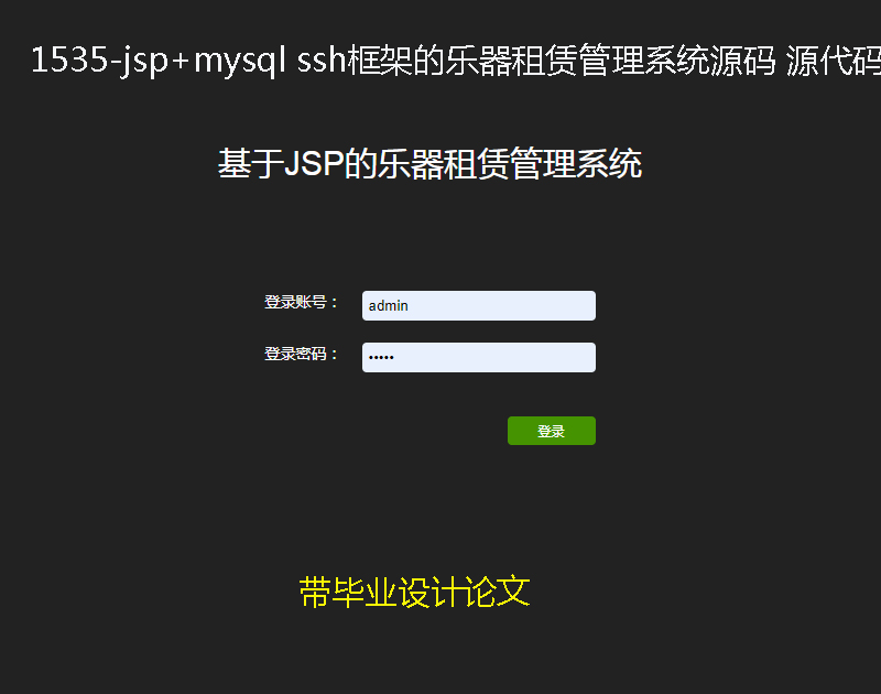 1535-jsp+mysql sshܵĘUϵy(tng)Դa Դa I(y)O(sh)Ӌ(j)Փ