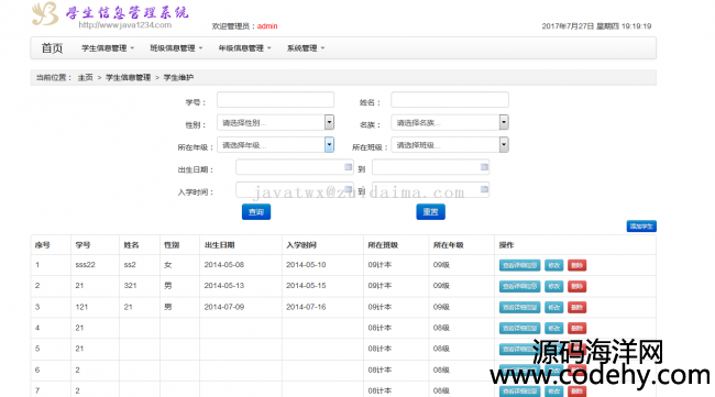 struts2結合bootstrap開發學生信息后臺管理系統