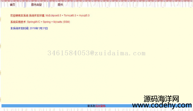 SSM圖書館后臺管理系統，帶前后臺