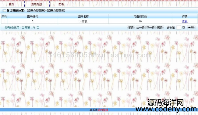 SSM圖書館后臺管理系統，帶前后臺