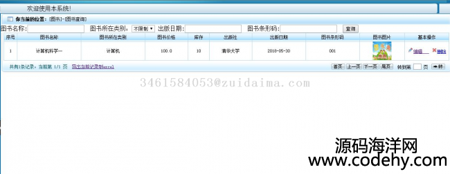 SSM圖書館后臺管理系統，帶前后臺