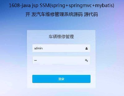1608-java jsp SSM(spring+springmvc+mybatis)_ l܇S޹ϵyԴa Դa