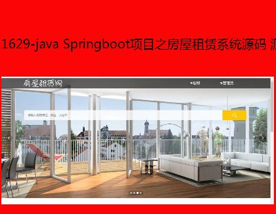 1629-java SpringbootĿ֮UϵyԴa Դa  jsp