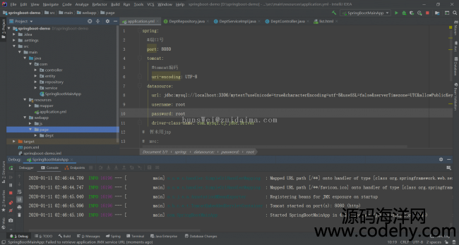 spring boot+mybatis+mysql基礎配置實現部門數據增加查詢更新功能