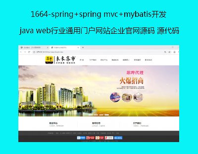 1664-spring+spring mvc+mybatis_(ki)l(f)java webИI(y)ͨTW(wng)վI(y)پW(wng)Դa Դa