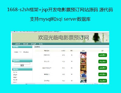 1668-s2sh+jsp_l(f)ӰƱA(y)ӆW(wng)վԴa Դa֧mysqlsql server(sh)(j)
