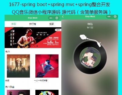1677-spring boot+spring mvc+spring_lQQ΢СԴa Դaηնˣ