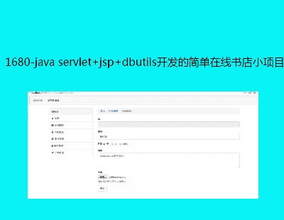 1680-java servlet+jsp+dbutils_lĺھСĿк_ϵy