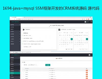 1694-java+mysql SSM_lCRMϵyԴa Դa