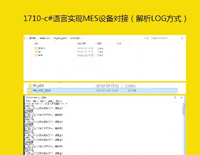 1710-c#ZԌF(xin)MESO(sh)䌦ӣLOGʽ