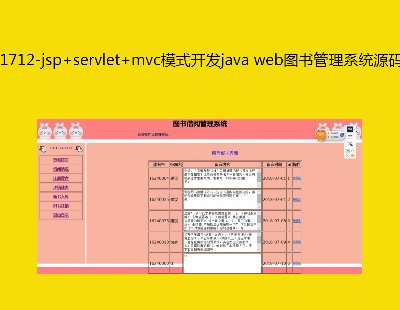 1712-jsp+servlet+mvcģʽ_ljava webDϵyԴa Դa ęn