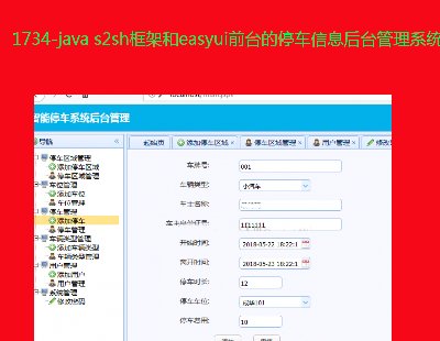 1734-java s2shܺeasyuiǰ_ͣ܇Ϣ_ϵy(tng)Դa Դa