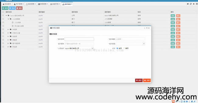 基于Jfinal權限工作流管理系統